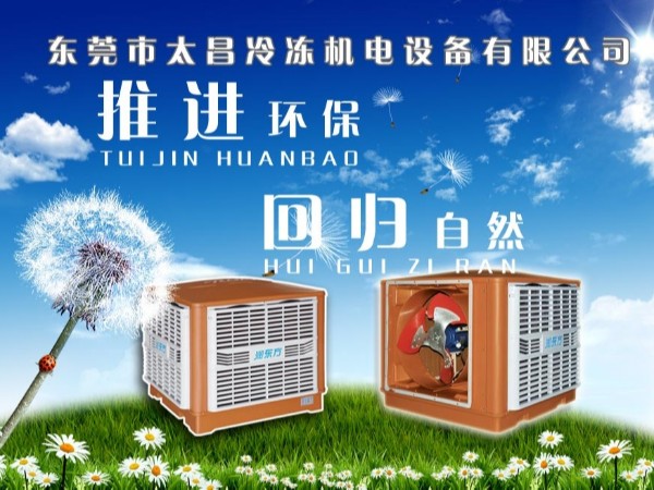 如何選擇省電又快速降溫的環(huán)?？照{(diào)？