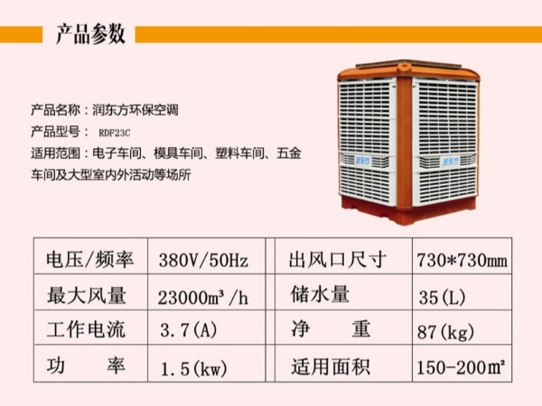 環(huán)保空調廠家 告訴您工廠車間降溫需要什么樣的設備